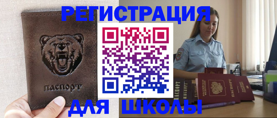 прописка для работы в Приволжске