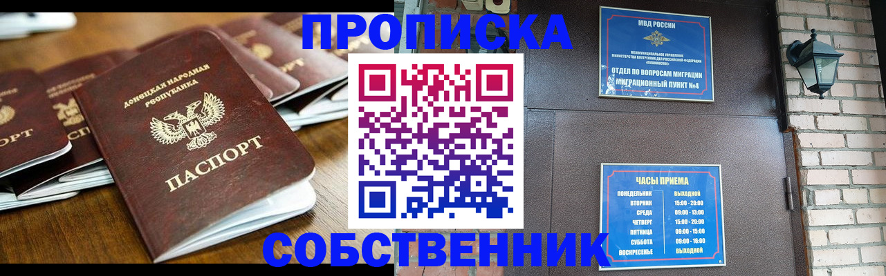 прописка штамп в Приволжске